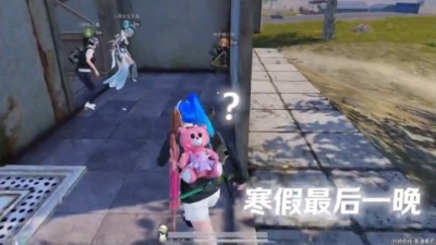 回忆_必回关 - 寒假前的最后一晚，小孩哥被抽屁股，和平精英的发现