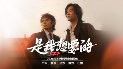 BZ1 - 「是我想要的BZ1 」 2025春季巡演启程