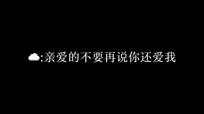 白允y - “我看过你说想要时间停止 拉着我的手喊我名字”