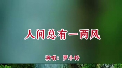 豆豆果 - 《人间总有一两风》饭制 罗小铃