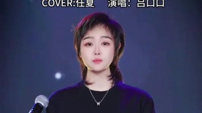 豆豆果 - 《我给你最后的爱是不打扰》吕口口