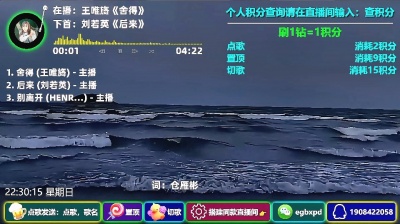 九听音乐自助点歌台 - 抖音快手视频号哔哩哔哩自助点歌台直播间搭建：王唯旖《舍得》