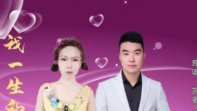 凯歌 - 我一生的爱恋（对唱）