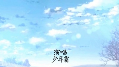 無名原创音乐团队 - 天空