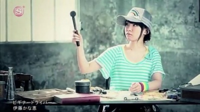 伊藤かな恵 - ビギナードライバー