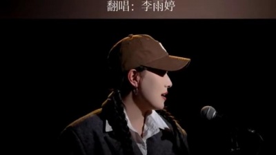 豆豆果 - 《真心的人最累》李雨婷