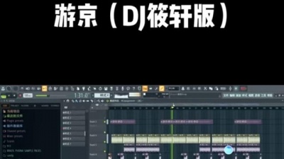 豆豆果 - 《游京》DJ筱轩