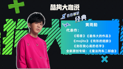 黄雨勳 - 周董金曲原来是这样写出来的！黄雨勳与你分享创作干货