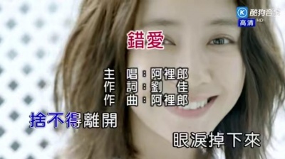 阿里郎 - 错爱