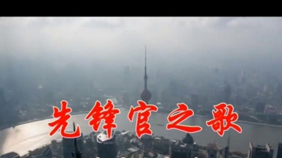 李刚 - 先锋官之歌