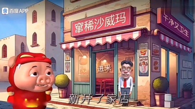 星星班长爱好者 - 沙威玛传奇