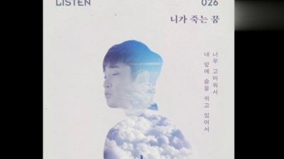 朴载正 - 니가 죽는 꿈 (Bad Dream)