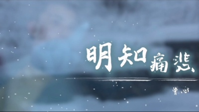 曾春年 - 合唱版来了