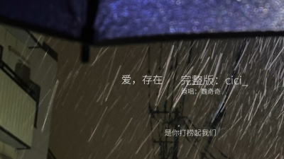 豆豆果 - 《爱，存在》cici_