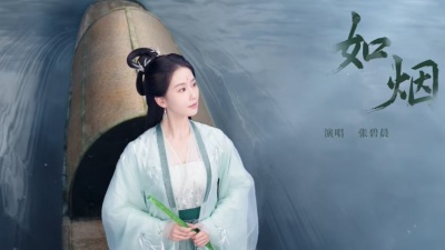 张碧晨 - 如烟