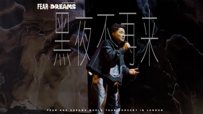 陈奕迅 - 黑夜不再来