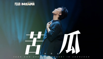 陈奕迅 - 苦瓜