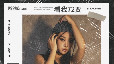 于佐依ZOE - 看我72变翻唱
