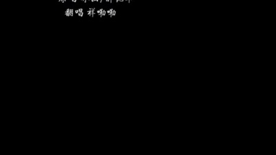 豆豆果 - 《辞九门回忆》祥嘞嘞