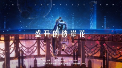 谢林 - 盛开的彼岸花