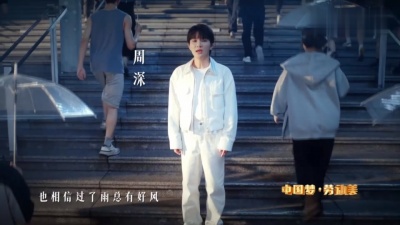 周深 - 好风起