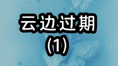 拉紧我的手 - 小说