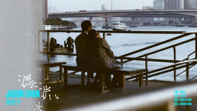 陈柏宇 - 漂流木