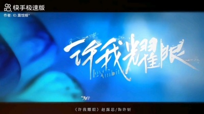 珍摄 - 赵露思