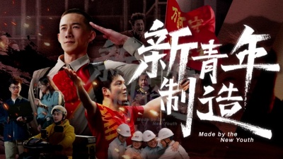 黄子弘凡 - 新青年制造