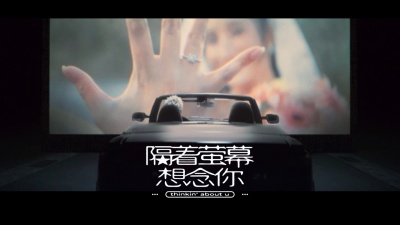 派伟俊 - 隔着荧幕想念你