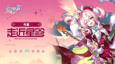 hyurs_高考加油 - 《崩坏：星穹铁道》走进星穹——「风堇：新的风宝已经出现」