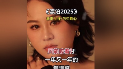 豆豆果 - 《漂泊2025》影子