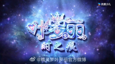 江厌 - 《叶罗丽时之痕》主题曲—《有你》