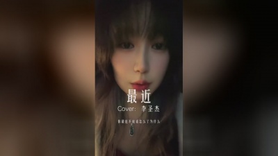豆豆果 - 《最近》乐栖谷