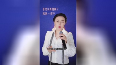 豆豆果 - 《若是认真就输了》影子
