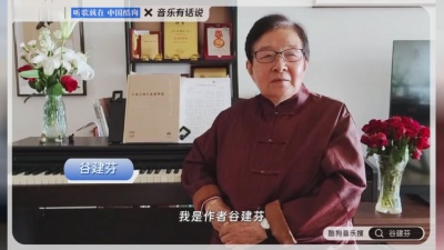 谷建芬 - 音乐有话说 | 众星邀你走进谷建芬老师的音乐旅程