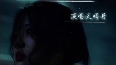 豆豆果 - 《从此以后》饭制 天蝎丹