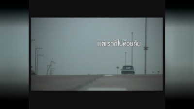 Big Ass - GERT MAH KAE RUK GUN