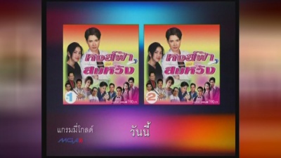 ก๊อท จักรพันธ์ - TAUNG MEE SUK WUN