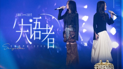 张靓颖、徐佳莹 - 失语者