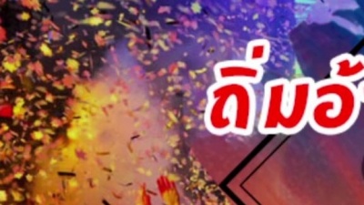 ไผ่ พงศธร - TIM AI WAI TROUNG NEE LAH EDM RMX PROJECT