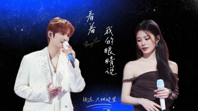 姚晓棠、张远 - 看着我的眼睛说