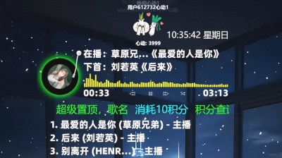九听 - 抖音快手视频号自助点歌台直播间搭建：草原兄弟《最爱的人是你》