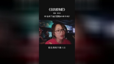 豆豆果 - 《你的棱角呢》谈柒柒