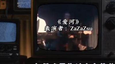 ZaZaZsu - 爱河