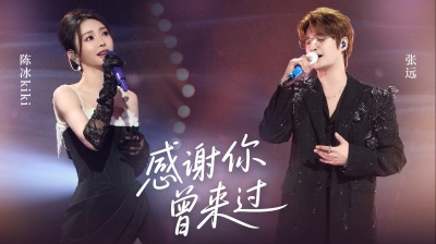 陈冰、张远 - 感谢你曾来过