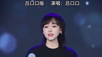 豆豆果 - 《最爱的人是你》吕口口