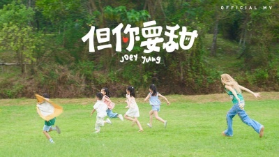 容祖儿 - 但你要甜