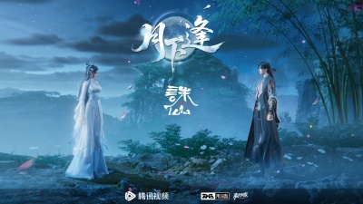 杨子熙 - 月下逢