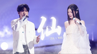 姚晓棠、江皓南 - 仙